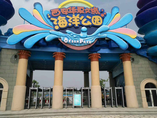 华夏文旅海洋公园游乐场
