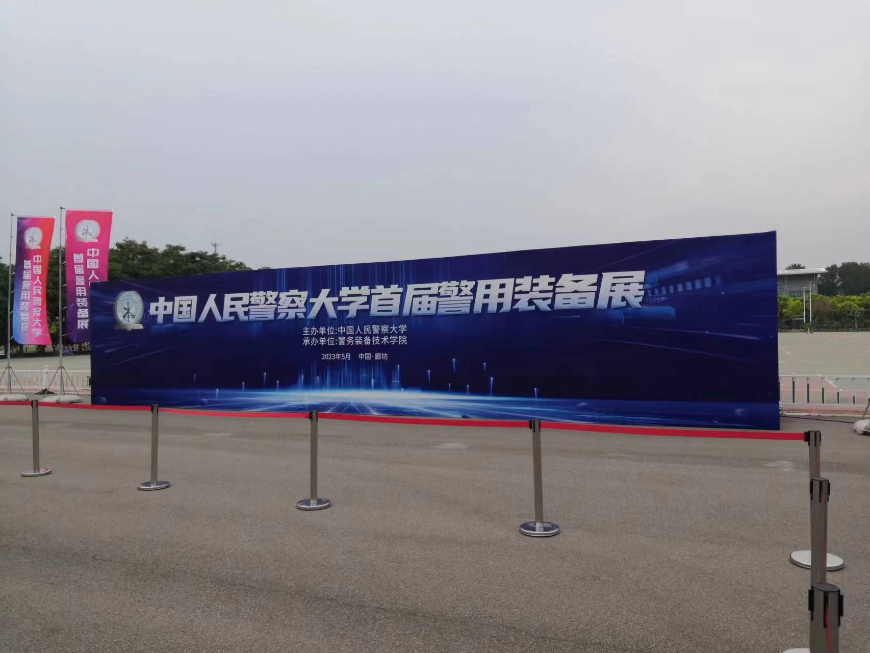 首届中国人民警察大学警用装备展：展现警用装备领域新发展